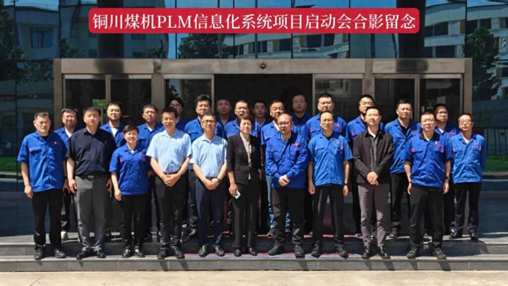 西安重装铜川煤矿机械有限公司CAXA PLM项目启动会