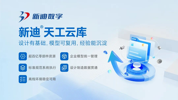 新迪天宫云库V2026