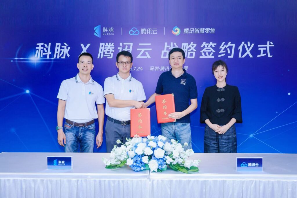 科脉携手腾讯智慧零售达成战略合作