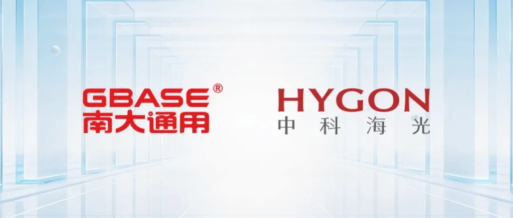 南大通用与海光信息联合推出GBase 8a海光定制版
